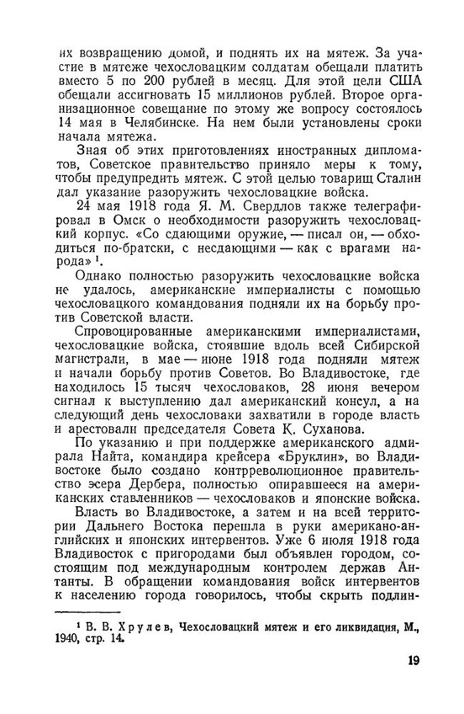 Американская интервенция на советском Дальнем Востоке в 1918-1920 гг - _19.jpg