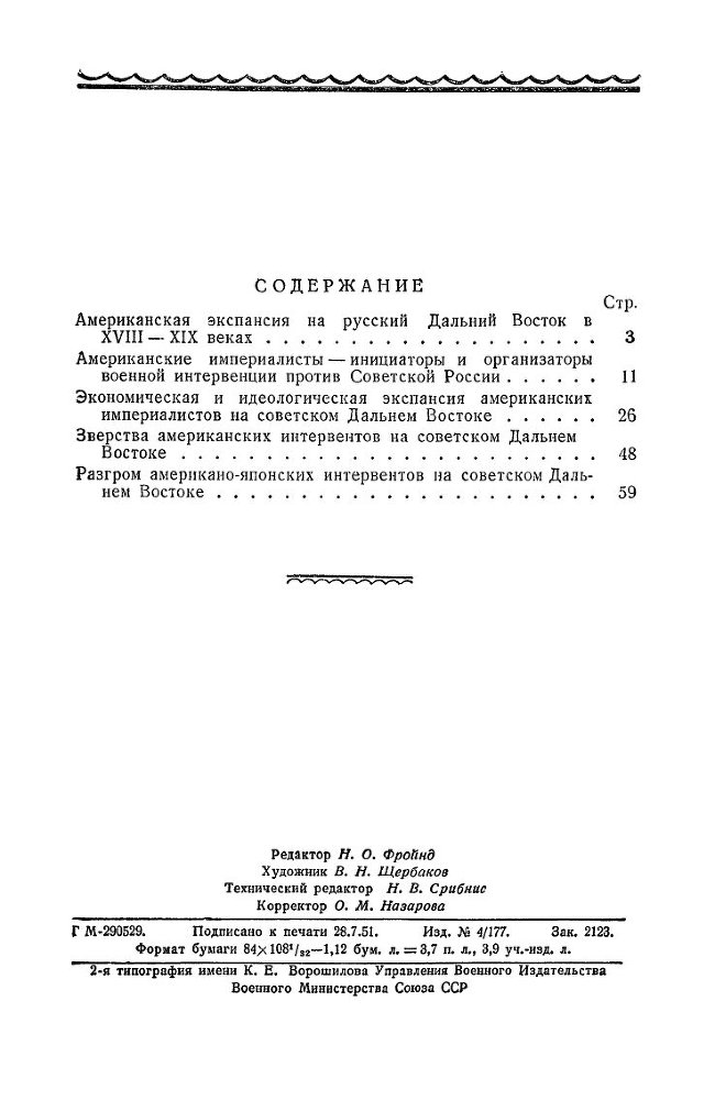 Американская интервенция на советском Дальнем Востоке в 1918-1920 гг - _2.jpg