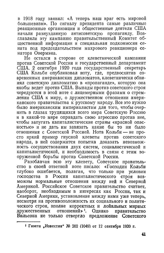 Американская интервенция на советском Дальнем Востоке в 1918-1920 гг - _41.jpg