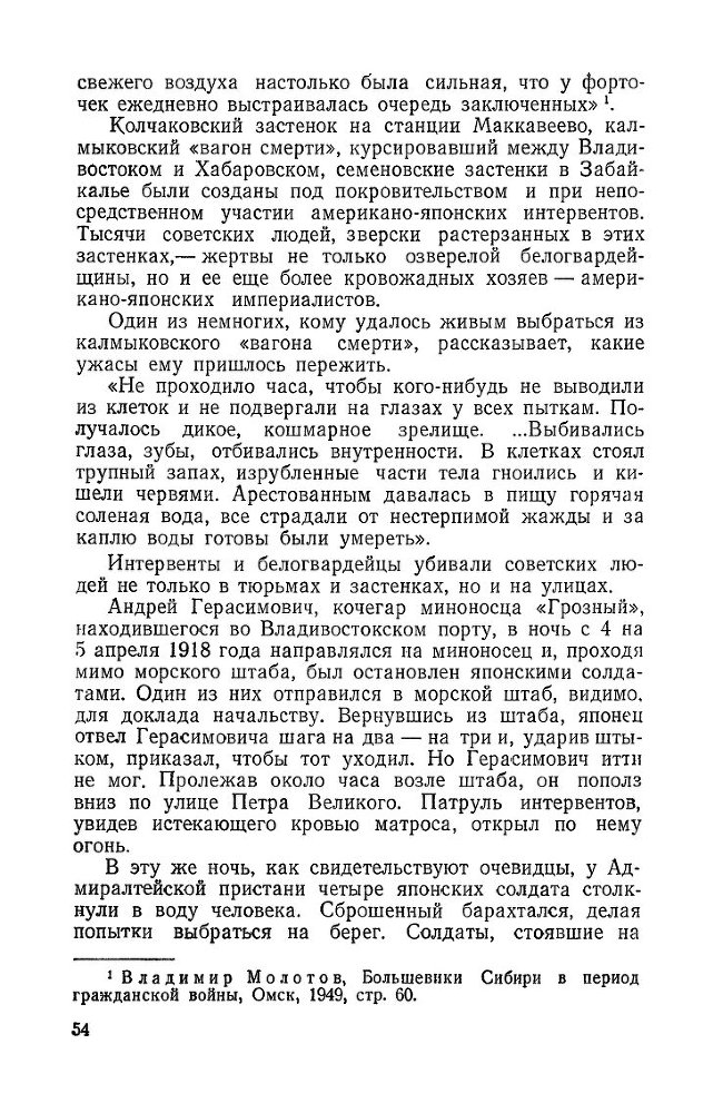 Американская интервенция на советском Дальнем Востоке в 1918-1920 гг - _54.jpg