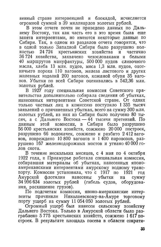 Американская интервенция на советском Дальнем Востоке в 1918-1920 гг - _35.jpg