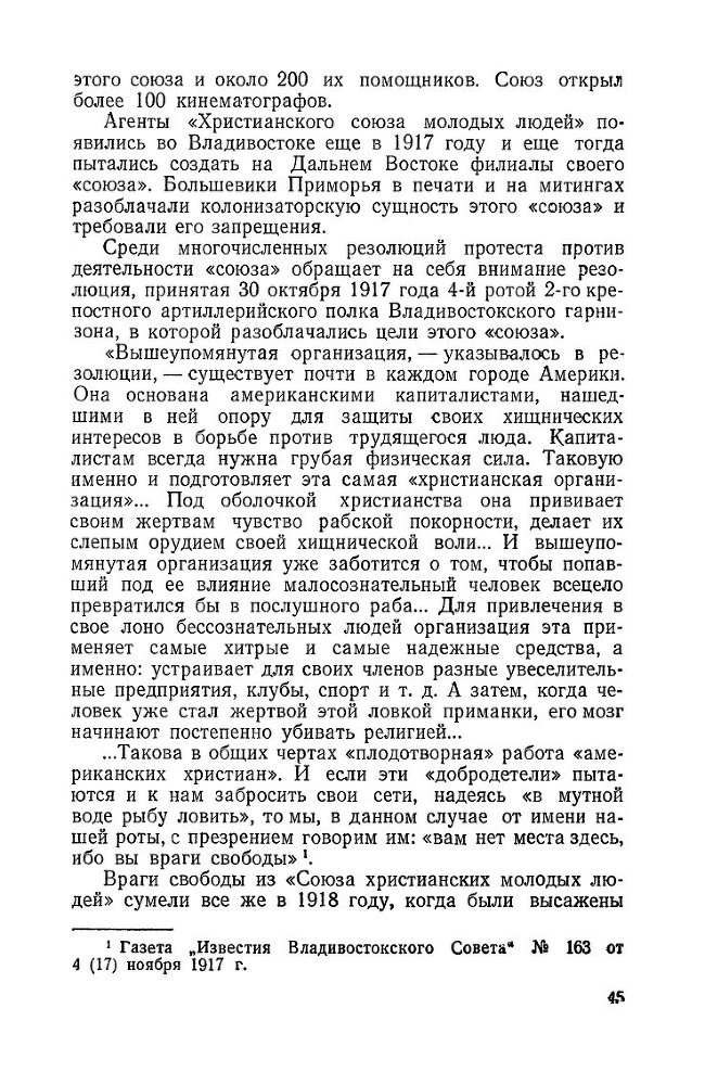 Американская интервенция на советском Дальнем Востоке в 1918-1920 гг - _45.jpg