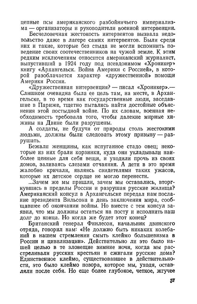 Американская интервенция на советском Дальнем Востоке в 1918-1920 гг - _57.jpg