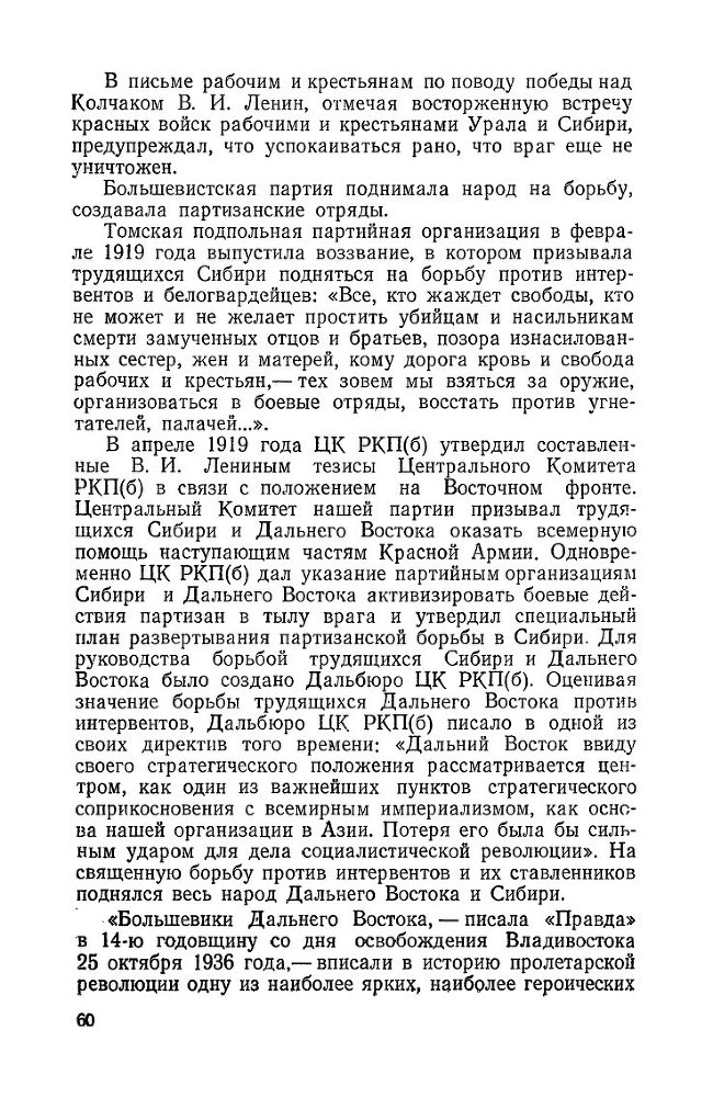 Американская интервенция на советском Дальнем Востоке в 1918-1920 гг - _60.jpg