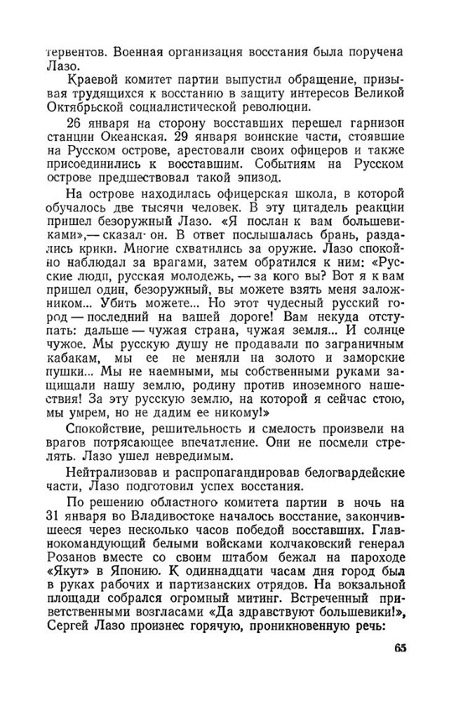 Американская интервенция на советском Дальнем Востоке в 1918-1920 гг - _65.jpg