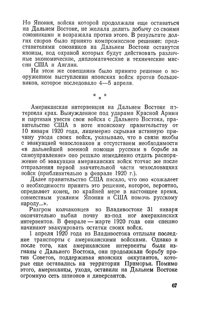 Американская интервенция на советском Дальнем Востоке в 1918-1920 гг - _67.jpg