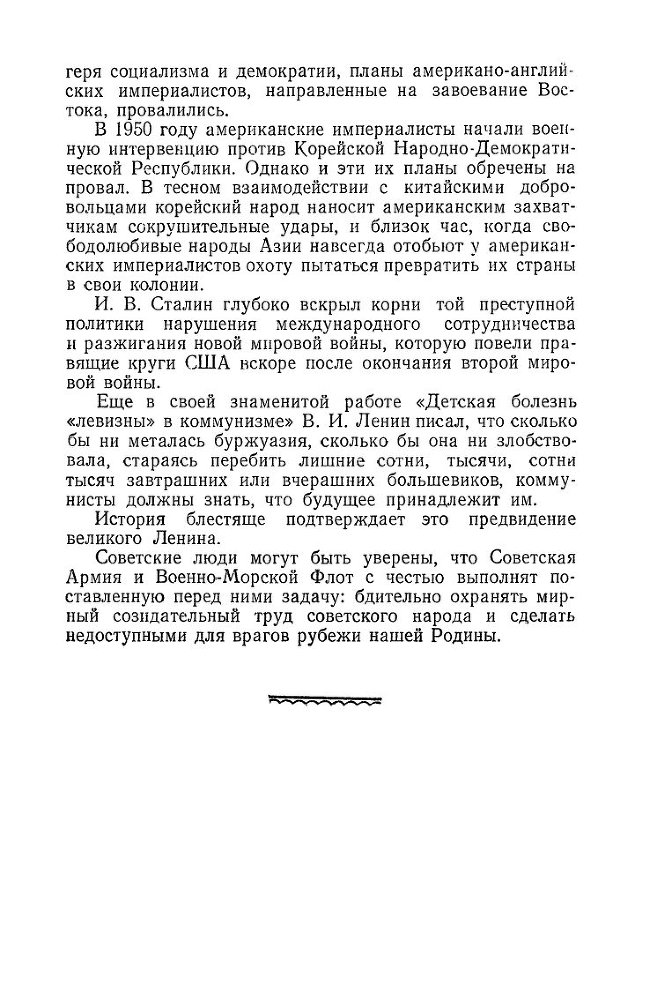 Американская интервенция на советском Дальнем Востоке в 1918-1920 гг - _72.jpg