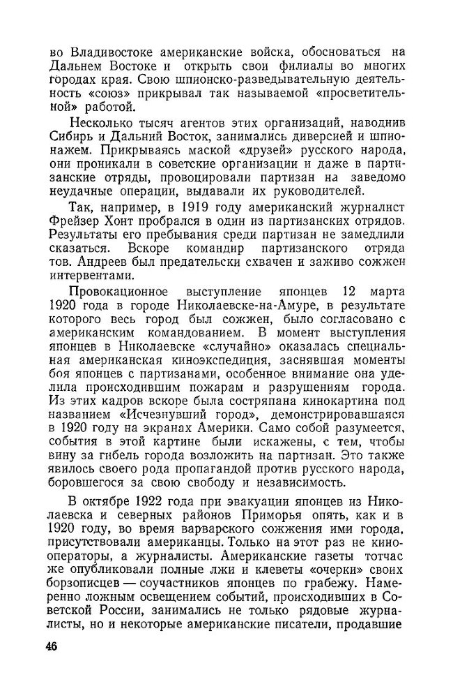 Американская интервенция на советском Дальнем Востоке в 1918-1920 гг - _46.jpg