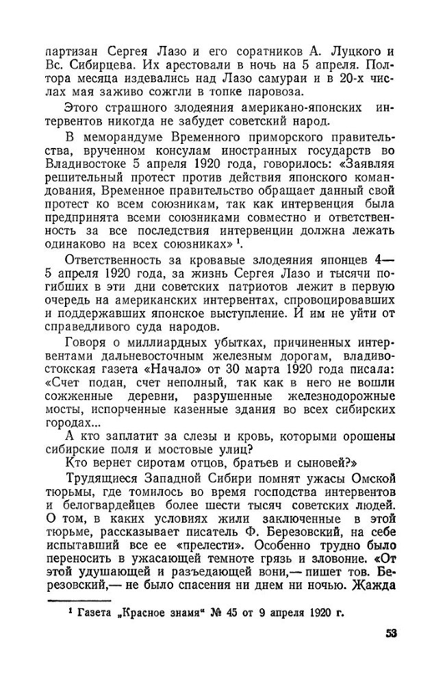 Американская интервенция на советском Дальнем Востоке в 1918-1920 гг - _53.jpg