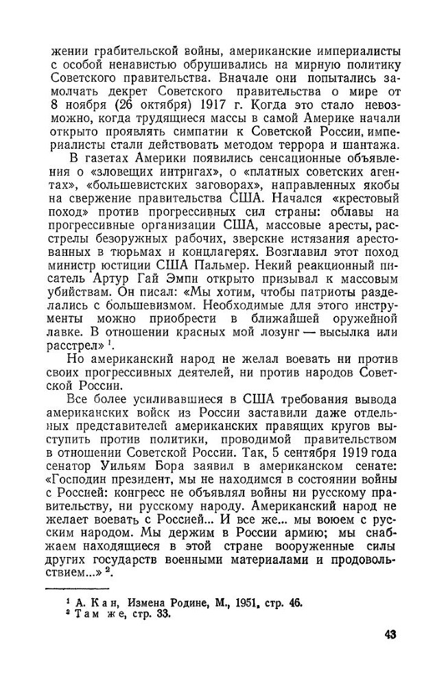 Американская интервенция на советском Дальнем Востоке в 1918-1920 гг - _43.jpg