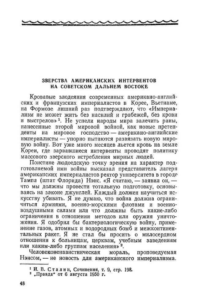 Американская интервенция на советском Дальнем Востоке в 1918-1920 гг - _48.jpg