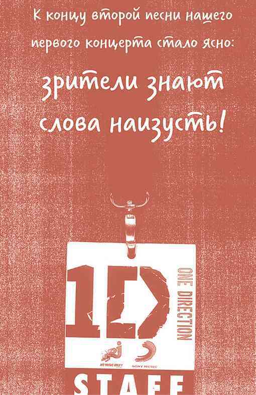 One Direction. Кто мы такие - i_017.jpg