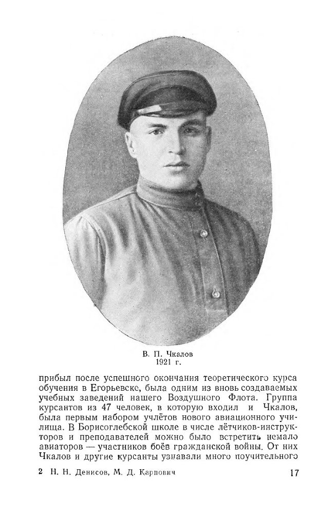 Великий советский летчик В.П.Чкалов - _15.jpg
