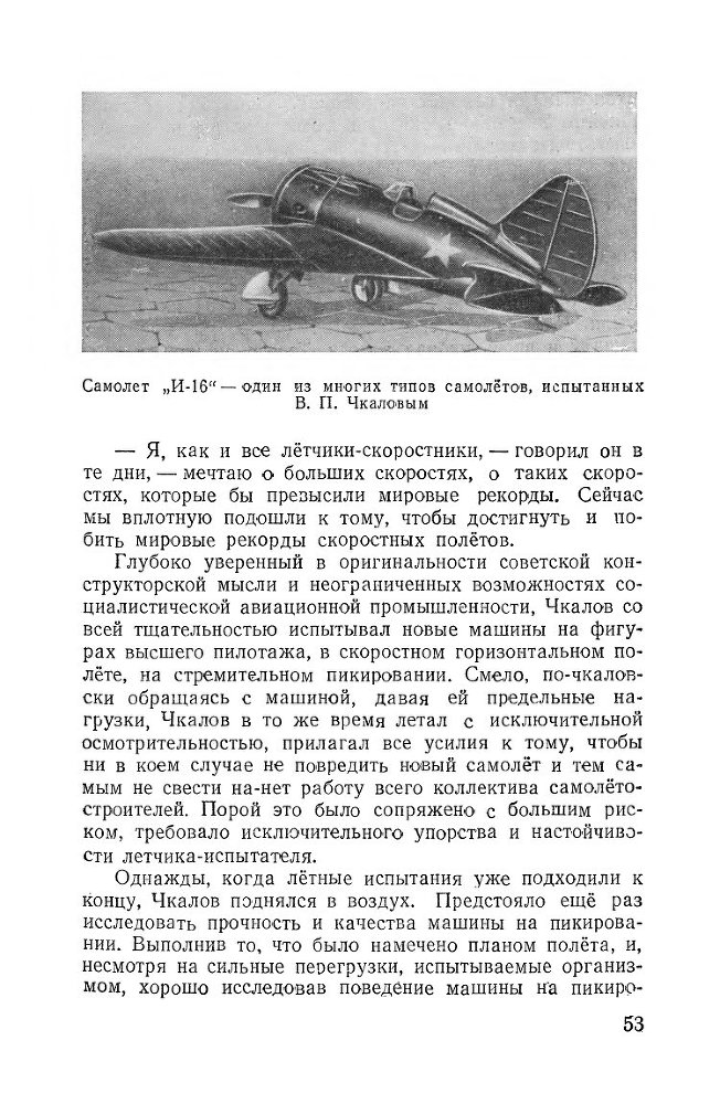 Великий советский летчик В.П.Чкалов - _51.jpg