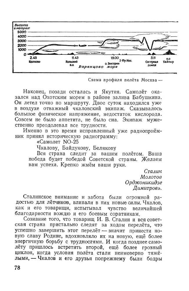 Великий советский летчик В.П.Чкалов - _76.jpg