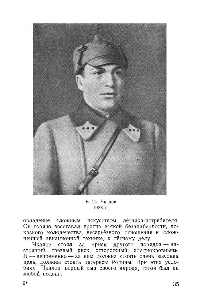 Великий советский летчик В.П.Чкалов - _33.jpg