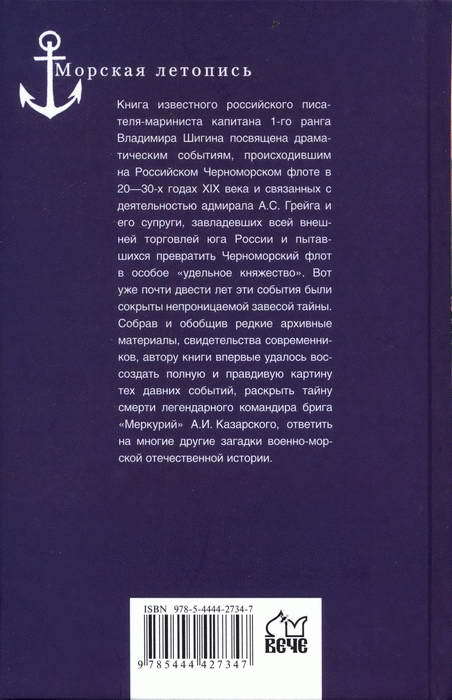 Тайна брига «Меркурий» - i_016.jpg