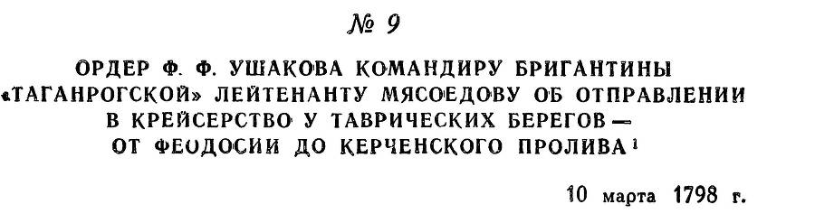 Адмирал Ушаков. Том 2, часть 1 - _16.jpg
