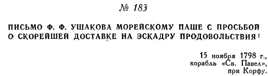 Адмирал Ушаков. Том 2, часть 1 - _210.jpg