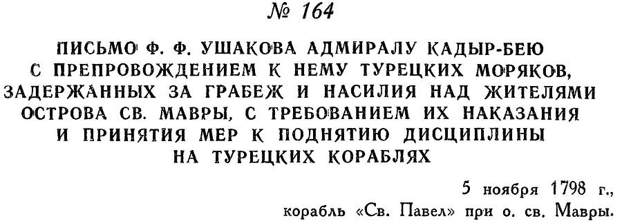 Адмирал Ушаков. Том 2, часть 1 - _189.jpg