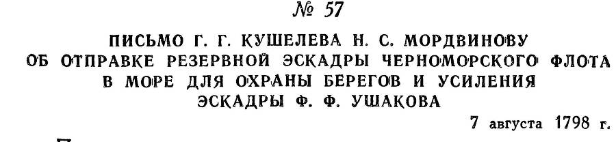 Адмирал Ушаков. Том 2, часть 1 - _70.jpg