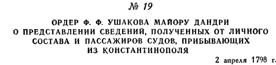 Адмирал Ушаков. Том 2, часть 1 - _27.jpg