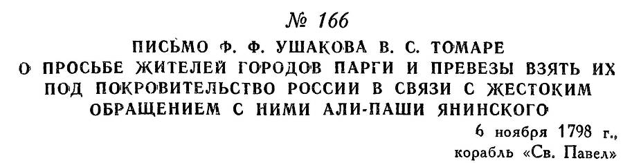 Адмирал Ушаков. Том 2, часть 1 - _191.jpg