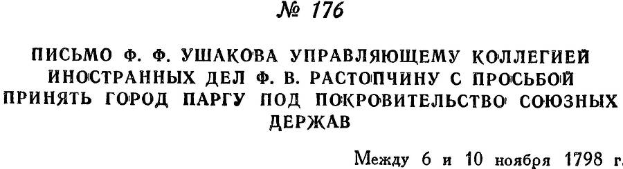 Адмирал Ушаков. Том 2, часть 1 - _201.jpg