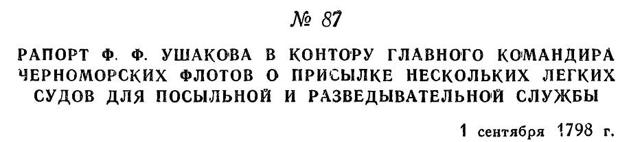 Адмирал Ушаков. Том 2, часть 1 - _105.jpg