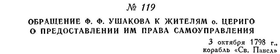 Адмирал Ушаков. Том 2, часть 1 - _139.jpg