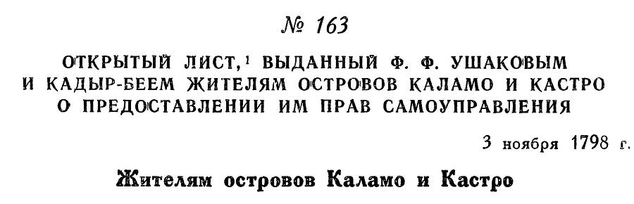 Адмирал Ушаков. Том 2, часть 1 - _188.jpg