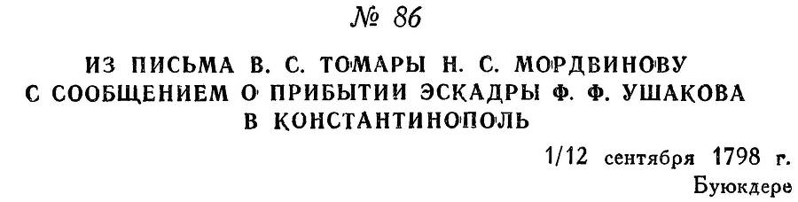 Адмирал Ушаков. Том 2, часть 1 - _104.jpg