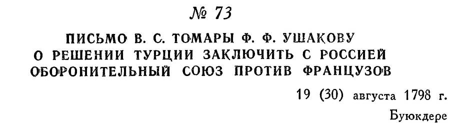 Адмирал Ушаков. Том 2, часть 1 - _88.jpg