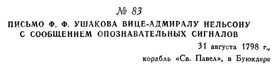 Адмирал Ушаков. Том 2, часть 1 - _98.jpg