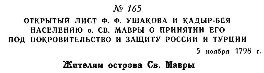 Адмирал Ушаков. Том 2, часть 1 - _190.jpg