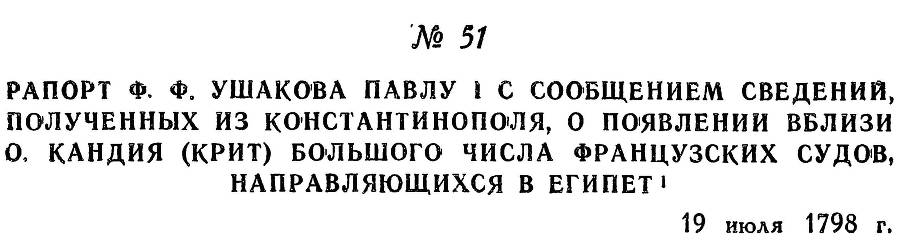 Адмирал Ушаков. Том 2, часть 1 - _64.jpg