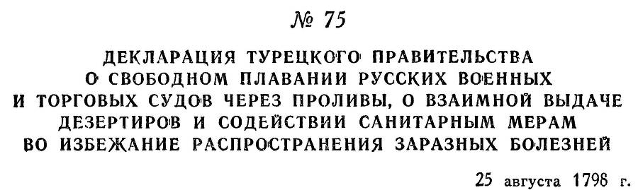 Адмирал Ушаков. Том 2, часть 1 - _90.jpg