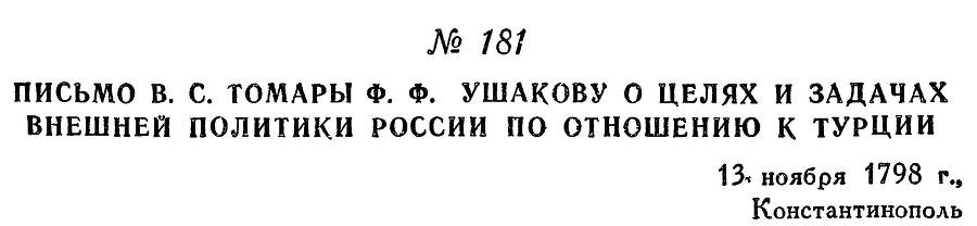 Адмирал Ушаков. Том 2, часть 1 - _206.jpg