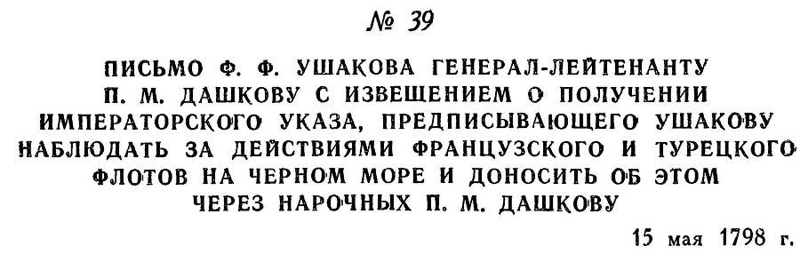 Адмирал Ушаков. Том 2, часть 1 - _52.jpg