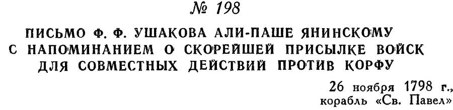 Адмирал Ушаков. Том 2, часть 1 - _225.jpg