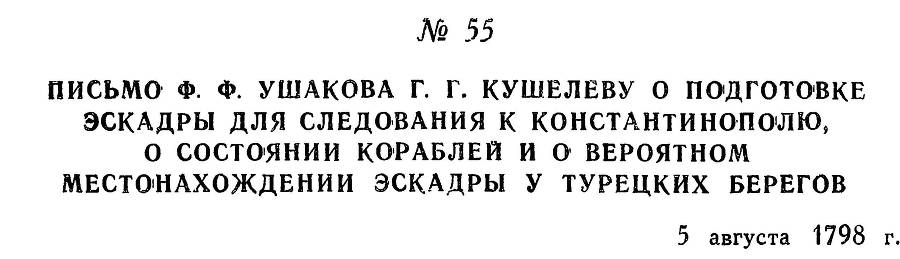 Адмирал Ушаков. Том 2, часть 1 - _68.jpg