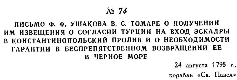 Адмирал Ушаков. Том 2, часть 1 - _89.jpg