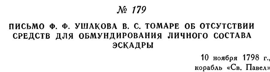 Адмирал Ушаков. Том 2, часть 1 - _204.jpg