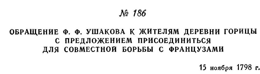 Адмирал Ушаков. Том 2, часть 1 - _213.jpg