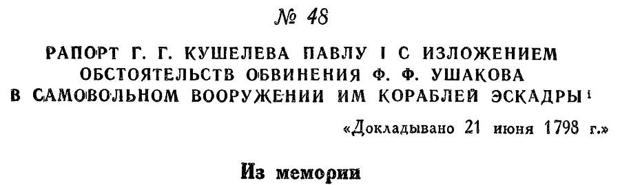 Адмирал Ушаков. Том 2, часть 1 - _61.jpg