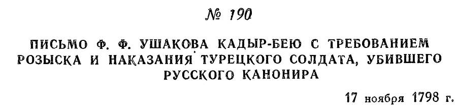 Адмирал Ушаков. Том 2, часть 1 - _217.jpg