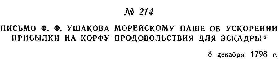 Адмирал Ушаков. Том 2, часть 2 - _14.jpg