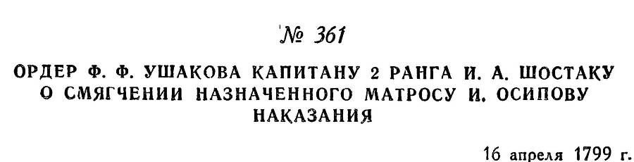 Адмирал Ушаков. Том 2, часть 2 - _217.jpg