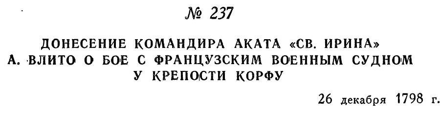 Адмирал Ушаков. Том 2, часть 2 - _40.jpg