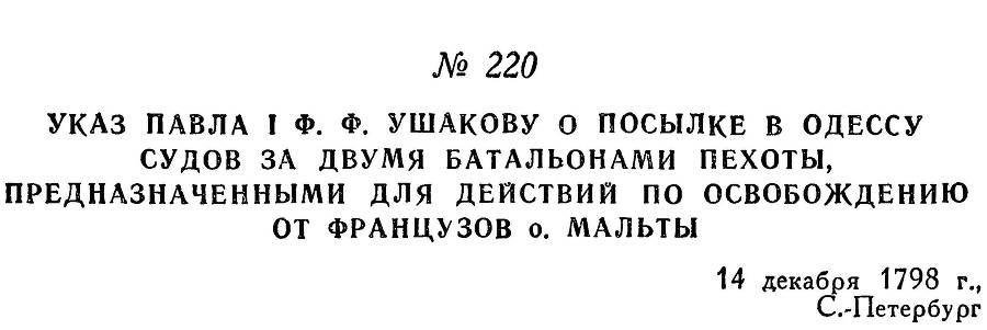 Адмирал Ушаков. Том 2, часть 2 - _20.jpg